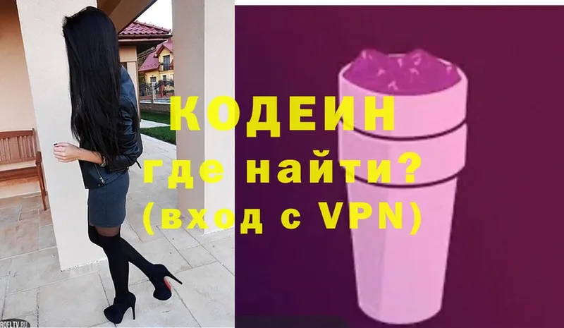 omg ССЫЛКА  купить  сайты  Боготол  Кодеиновый сироп Lean напиток Lean (лин) 